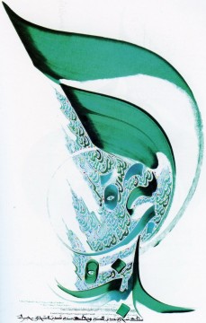  calligraphy Oil Painting - Islamic Art Arabic Calligraphy HM 20